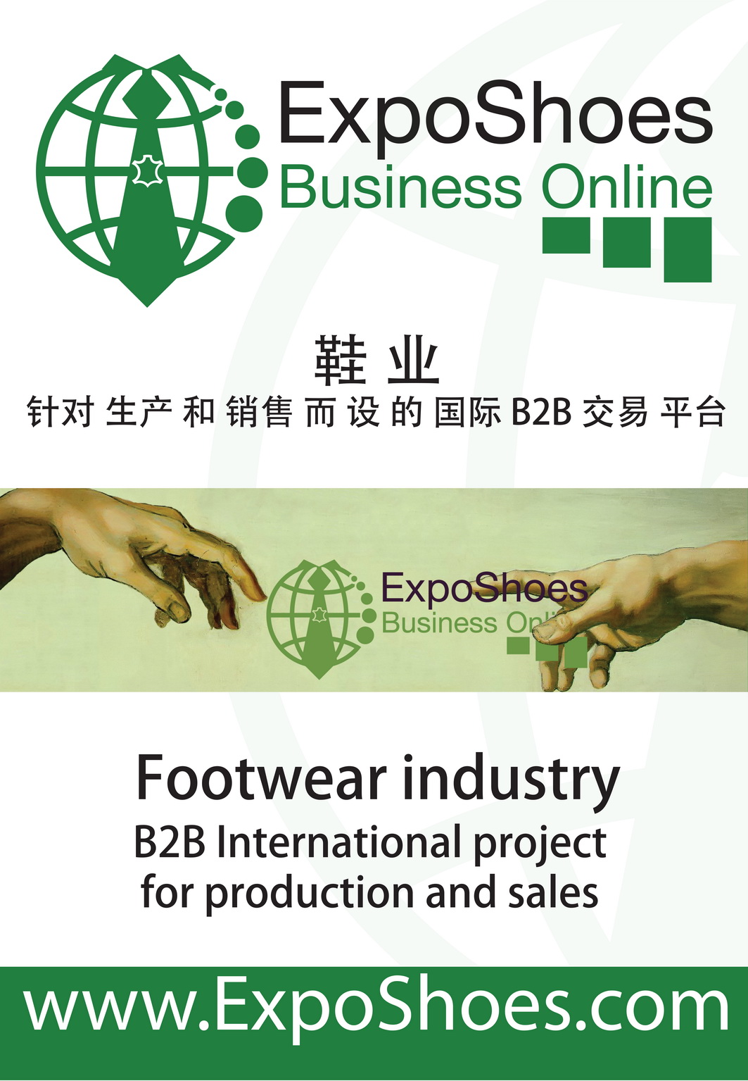 Баннер ExpoShoes Online Business в Гонконге