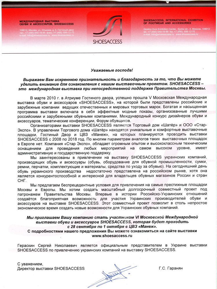 Руководитель проекта ExpoShoes Online Business представляет международную выставку обуви и аксессуаров в Москве ShoesAccess Гостиный Двор-Манеж