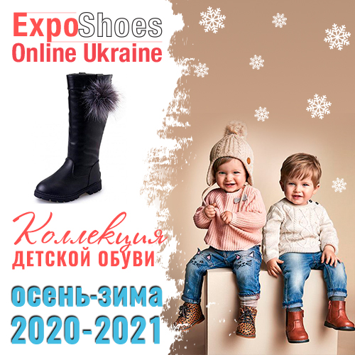 Детская обувь Осень-Зима 2020/21 оптом от производителя