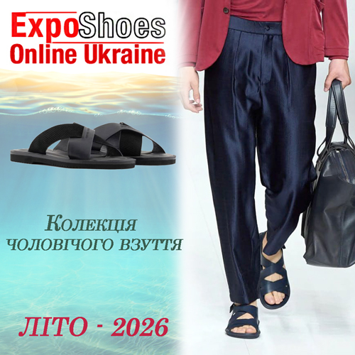 Чоловіче взуття Літо-2026 гуртова виставка взуття у Львові Київі Дніпрі Одесі Хмельницькому Чернівцях Житомірі і Тернополі Каталог взуття для чоловиків Літо-2026 для магазинів