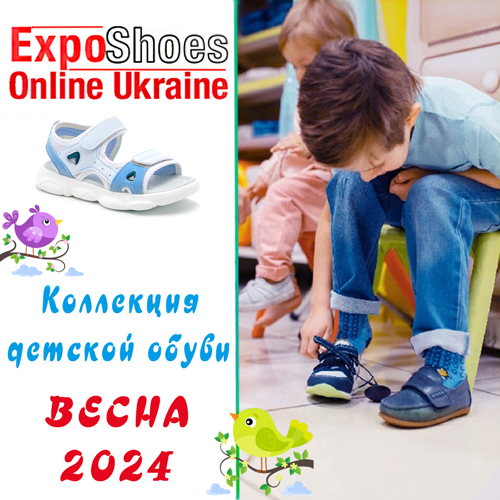 Дітяче взуття Весна-2024