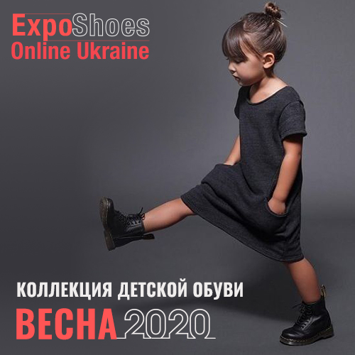 Детская обувь Весна-2020, логотип.