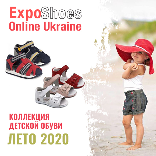 Детская обувь Лето-2020, логотип.