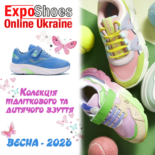 Каталог дитячого і підліткового взуття для дівчин і хлопчиків на Весну 2026