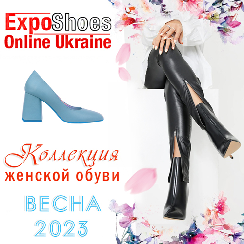 Жіноче весняне взуття Весна 2023
