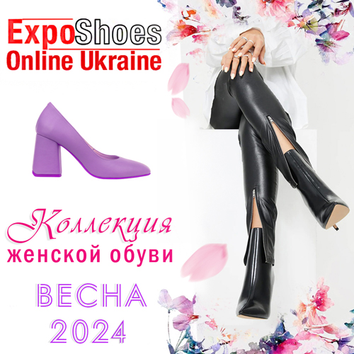 Жіноче взуття Весна 2024