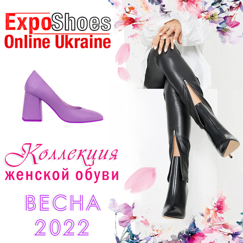 Женская весенняя обувь 2022 оптом на выставке обуви онлайн