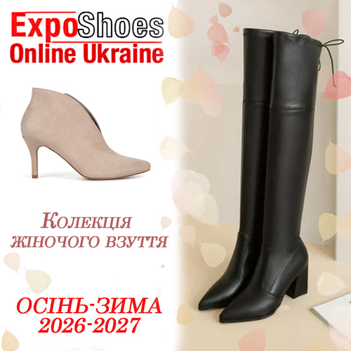 Женская обувь Осень-Зима 2026/2027