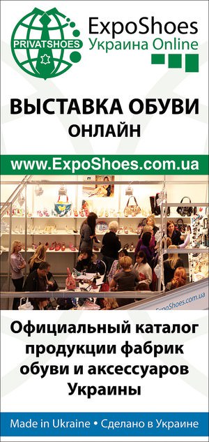 АКЦИЯ! Выставка обуви онлайн предпринимателям