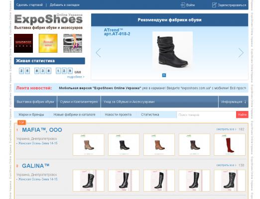 Обновление сайта выставки ExpoShoes Online Украина + Акции Весна-Лето 2015 скоро!